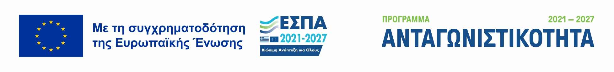 ΔΙΚΤΥΟ ΣΥΝ 5«Πράσινη Παραγωγική Επένδυση ΜμΕ»